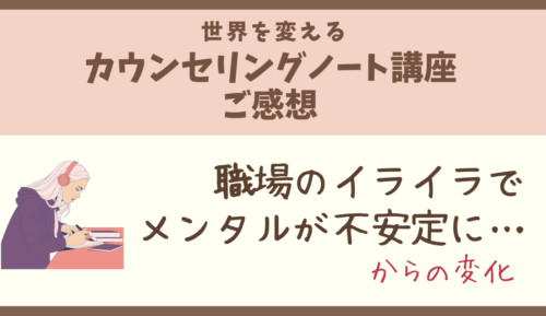 職場のイライラ　メンタルが不安定